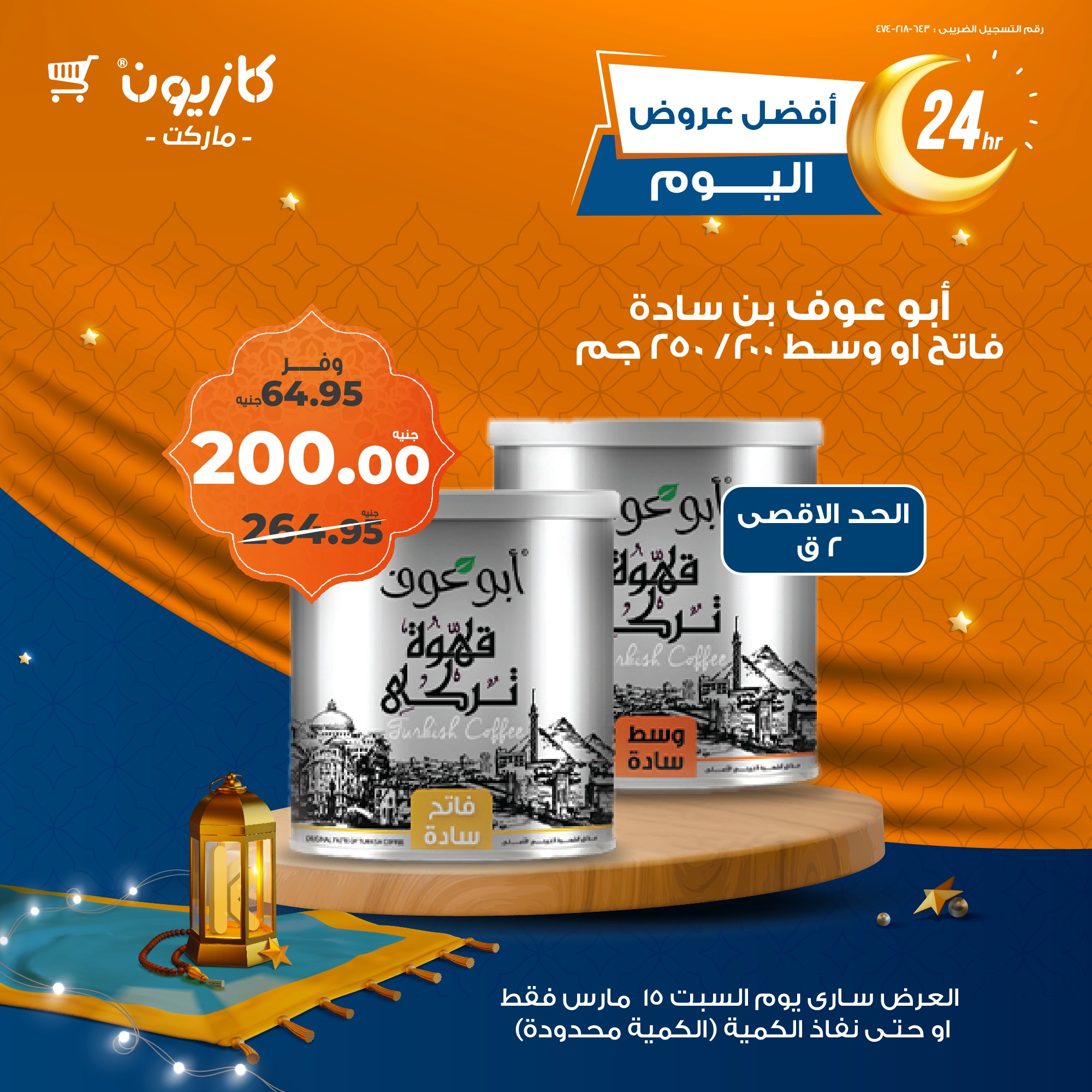 kazyon offers from 15mar to 15mar 2025 عروض كازيون من 15 مارس حتى 15 مارس 2025 صفحة رقم 7